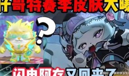 蛋仔最新赛季皮肤爆料,炫酷造型，等你来战！